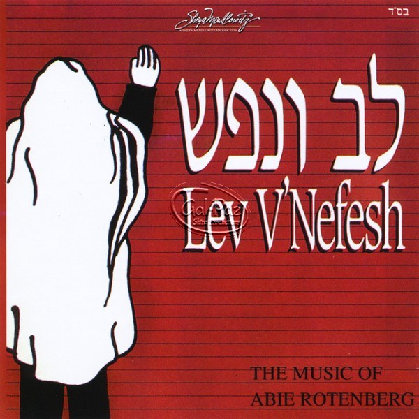 1 Lev V nefesh 1 Gal Paz Music 1-lev-v-nefesh-1-gal-paz-music