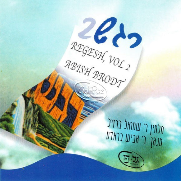 רגש 02 <br> Regesh 02