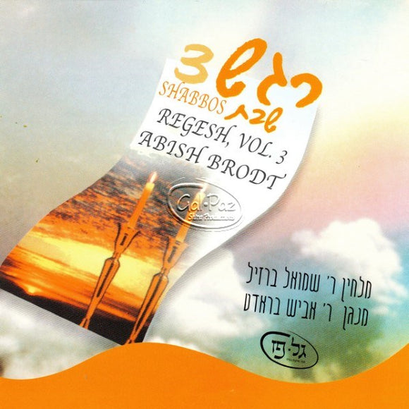 רגש 03 (שבת) <br> Regesh 03 (Shabbos)