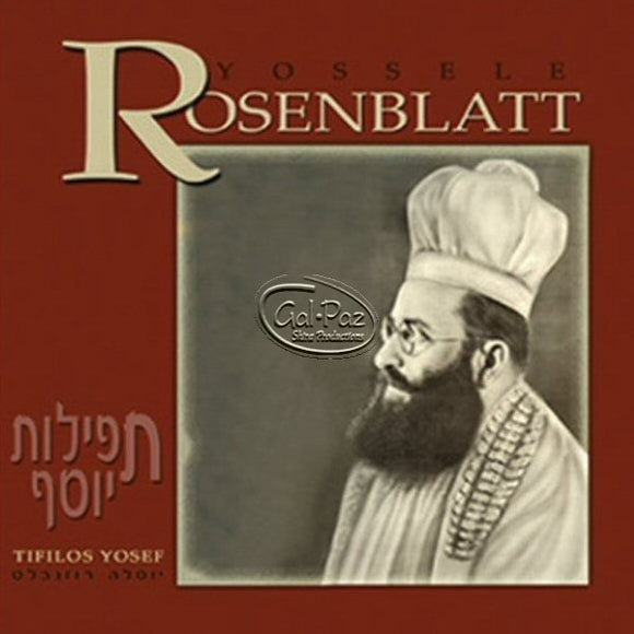 תפילות יוסף <br> Sings Cantorial Favorites