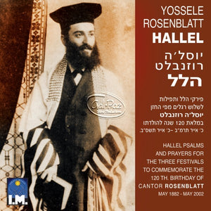 הלל <br> Hallel