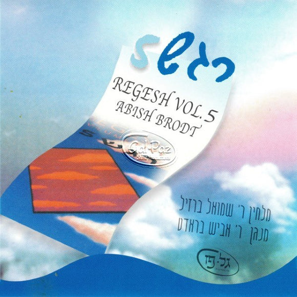 רגש 05 <br> Regesh 05