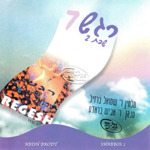 רגש 07 (שבת 2) <br> Regesh 07 (Shabbos 2)
