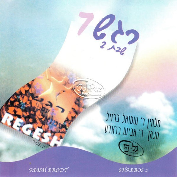 רגש 07 (שבת 2) <br> Regesh 07 (Shabbos 2)
