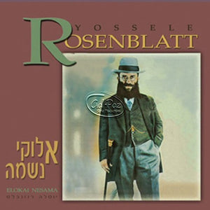 אלוקי נשמה <br> Sings The Most Famous Cantorial Compositions