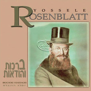 ברכות והודאות <br> Cantorial Masterpieces