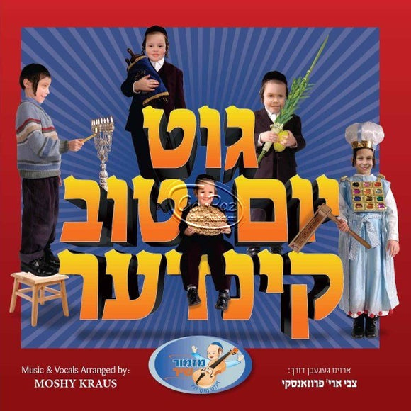 גוט יו