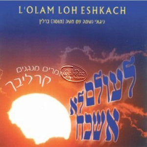 לעולם לא אשכח <br> Leolam Lo Eshkach