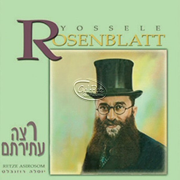 רצה עתירתם <br> Masterworks Of  Cantor Yossele