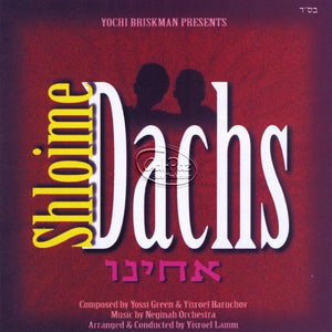 אחינו <br> Acheinu