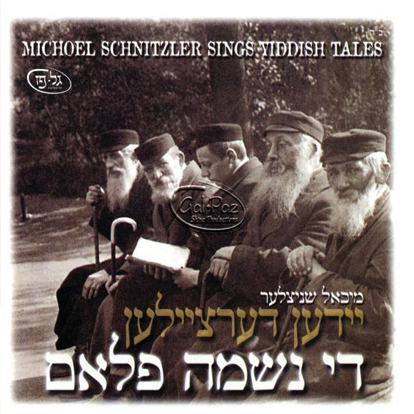 נשמה פלאם 1 <br> Neshama Flam 1 - Yidden Dertzilen