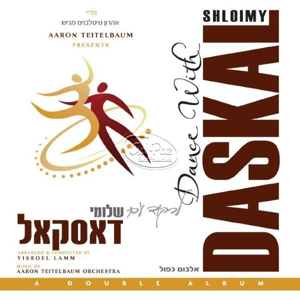 דאנס עם דאסקל <br> Dance With Daskal