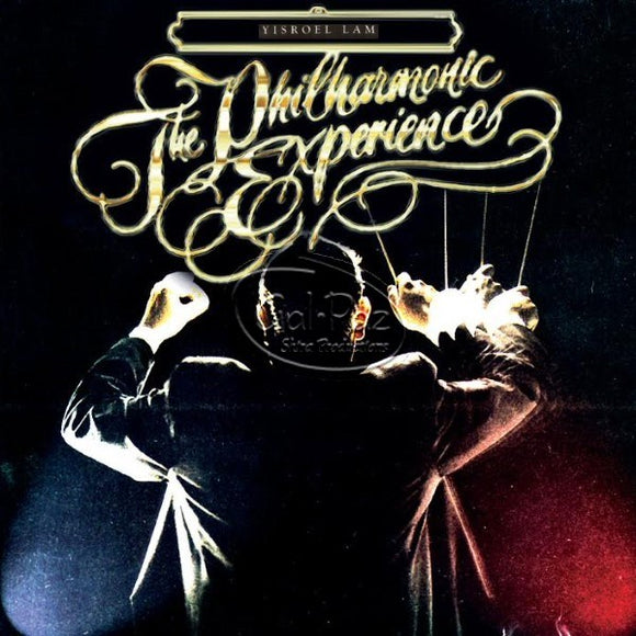 התזמורת הסימפונית <br> The Philharmonic Experience