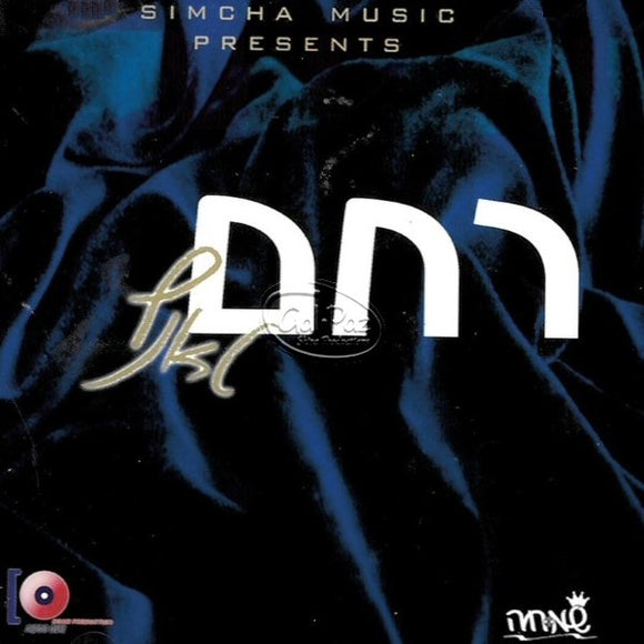 רחם טאנץ <br> Rachem Tantz