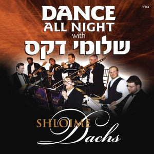 ריקוד כל הלילה <br> Dance All Night