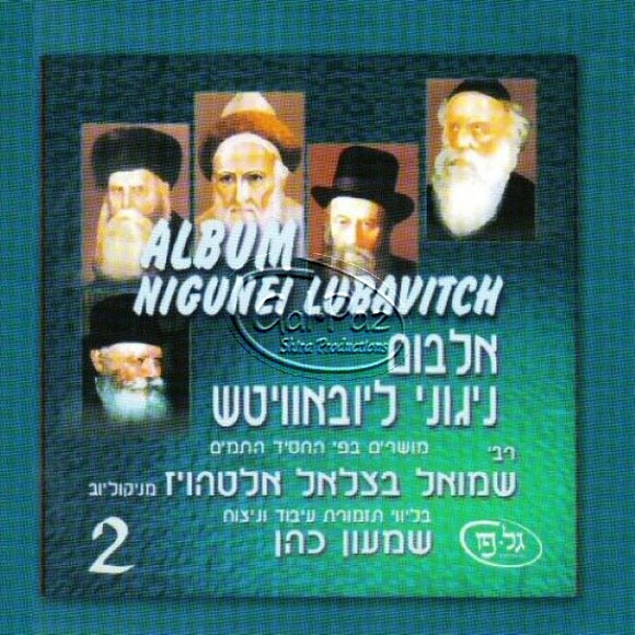 ניגוני ליובאוויטש 2 <br> Nigunei Lubavitch 2