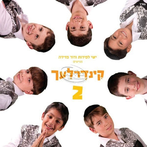 קינדרלעך 2 <br> Kinderlach 2