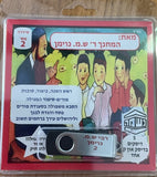אוסף סיפורי נשמ''ה 2 (USB)