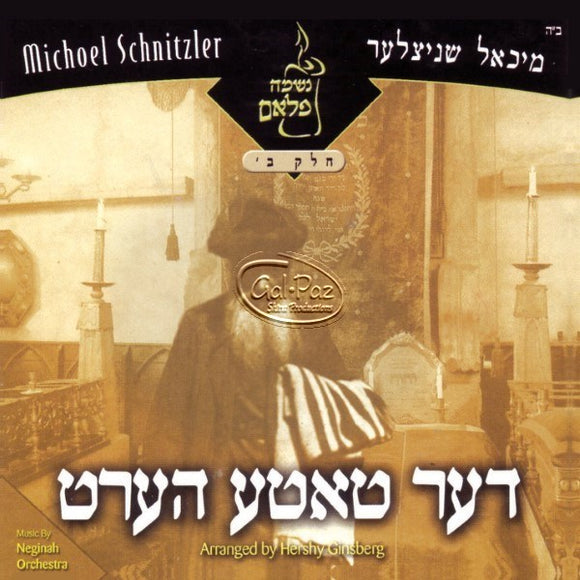 נשמה פלאם 2 <br> Neshama Flam 2 - Der Tate Hert