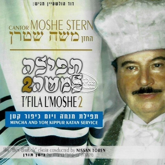 תפילה למשה 2 <br> Tefilah L'Moshe 2