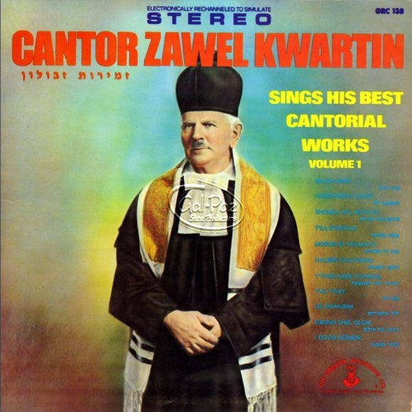 זמירות זבולון (המקורי) <br> Sings His Cantorial Works Vol 1