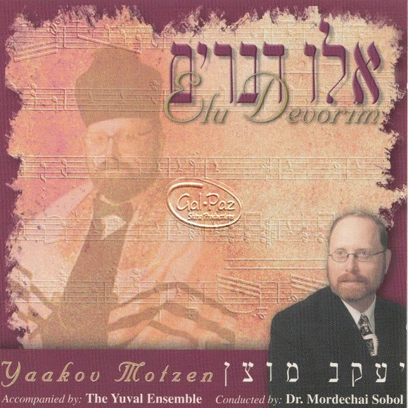 אלו דברים <br> Elu Devorim