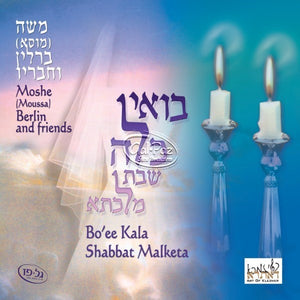 בואי כלה שבת מלכתא <br> Boei Kalah Shabbat Malkah