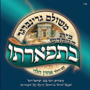 בתפארתו <br> Besifarto