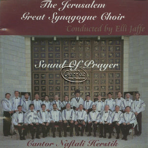 ביהכ"נ הגדול - לשמוע אל הרינה <br> Jerusalem Great Synagogue Choir - Sound Of Prayer