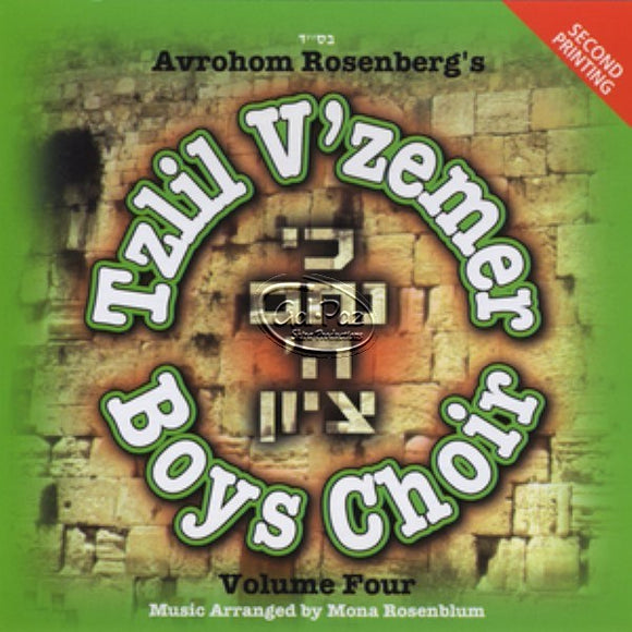 צליל וזמר 4 - כי נחם <br> Tzlil V'zemer 4 - Ki Nicham