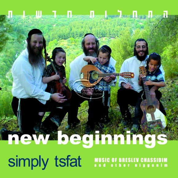 התחלות חדשות <br> New Beginnings
