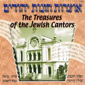 אוצרות חזנות יהודים <br> The Treasures Of Jewish Cantors