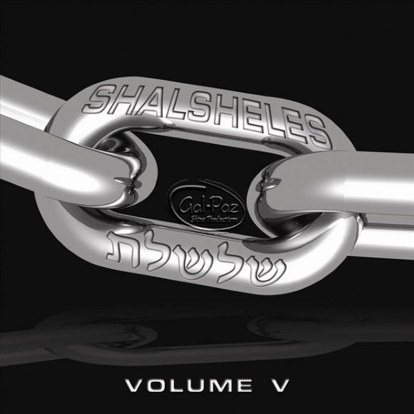 שלשלת 5 <br> Shalsheles 5