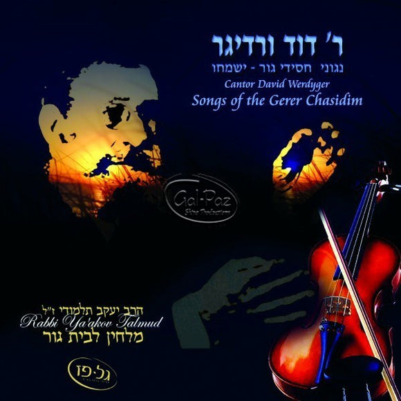 ניגוני גור ישמחו <br> Songs Of Gerer Chassidim