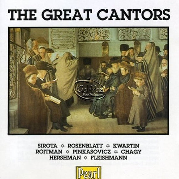 החזנים הגדולים <br> The Great Cantors