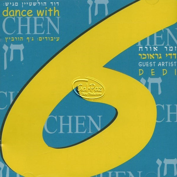 רוקדים עם חן 6 <br> Dance With Chen 6