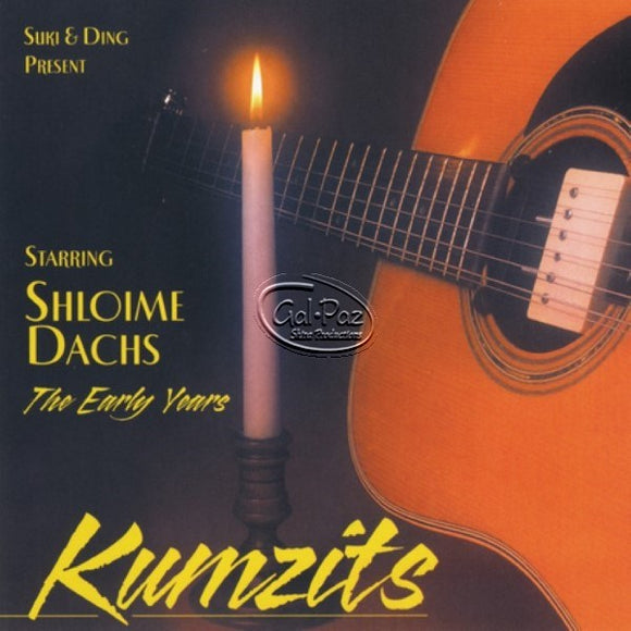 קומזיץ <br> Kumzits