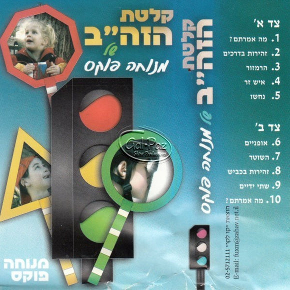 קלטת הזה