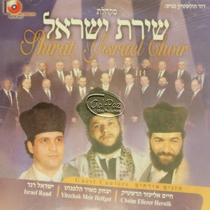 מקהלת שירת ישראל <br> Shirat Yisrael Choir