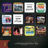 אוסף אברהם פריד 1 (USB)
