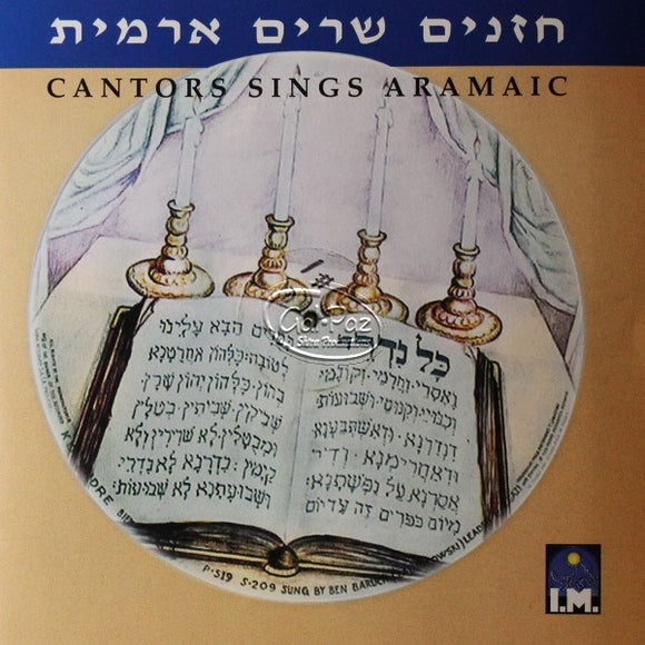 חזנים שרים ארמית <br> Cantors Sings Aramaic