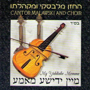 מיין יידישע מאמע <br> My Yiddishe Mame