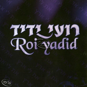 רועי ידיד <br> Roi Yadid