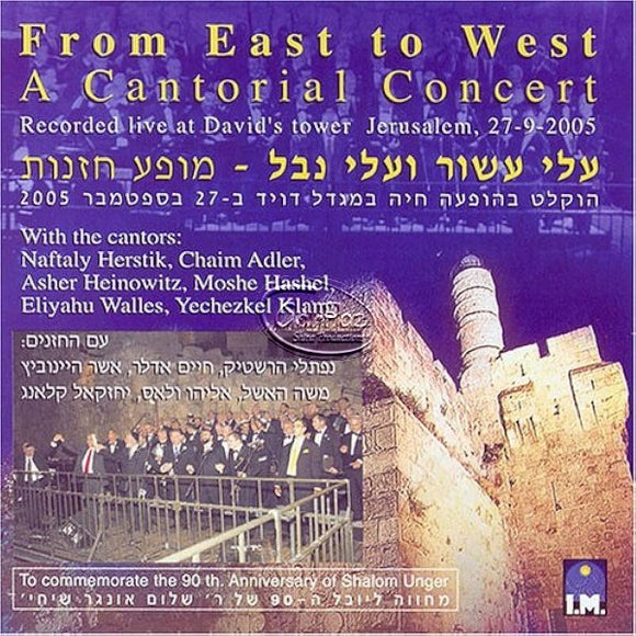 עלי עשור ועלי נבל <br> From East To West