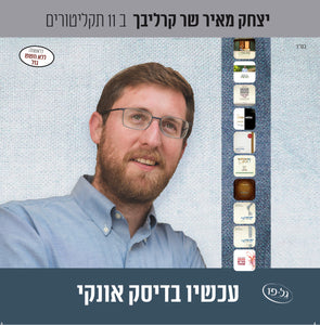 אוסף יצחק מאיר (USB)