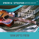 אוסף לנזבאום וסולפארם (USB)