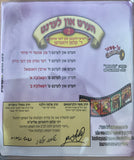 אוסף הערט און לערנט באידיש 2 (USB)