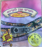אוסף הערט און לערנט באידיש 5 (USB)