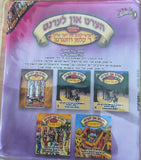 אוסף הערט און לערנט באידיש 5 (USB)