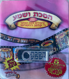 אוסף הסכת ושמע האור שבחג בעברית (USB)